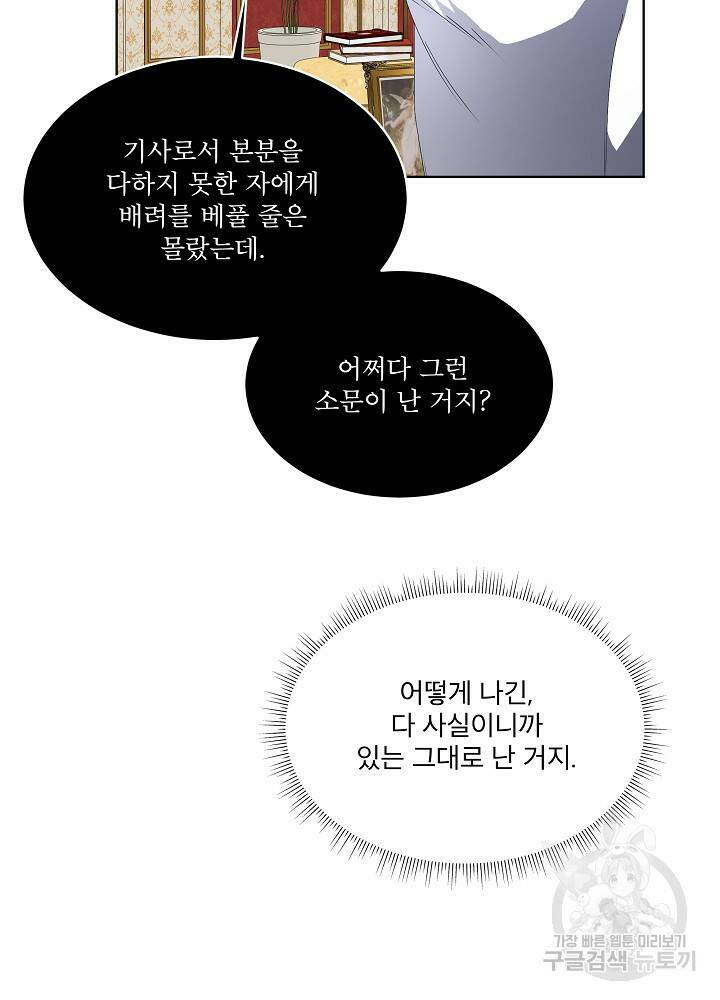 남주를 임시보호 중입니다 12화 25