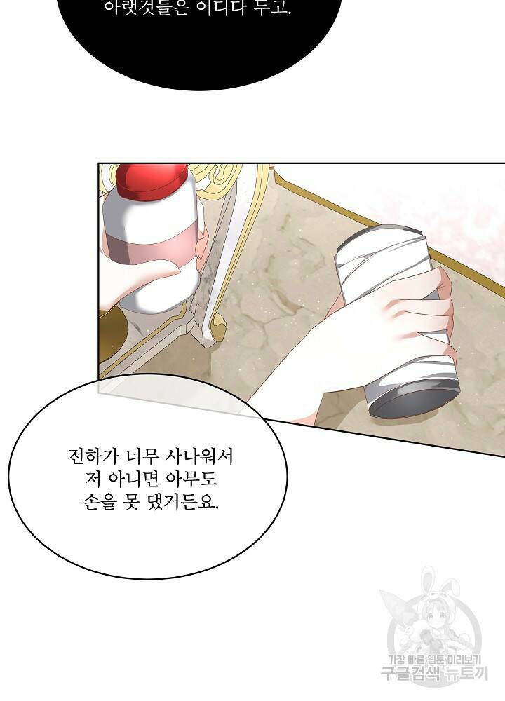 남주를 임시보호 중입니다 12화 27