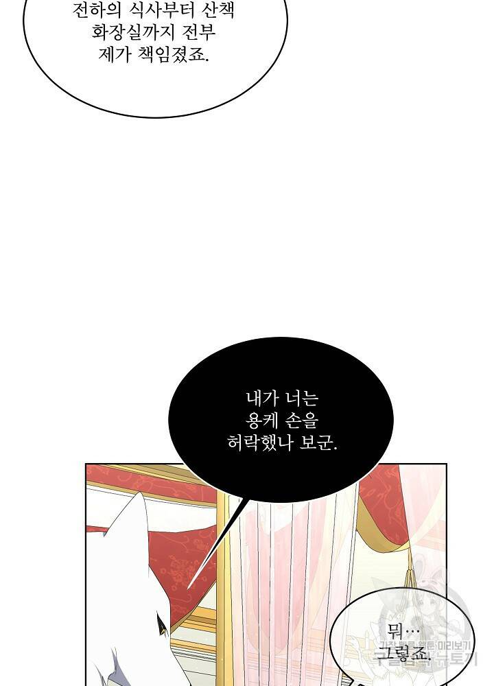 남주를 임시보호 중입니다 12화 29