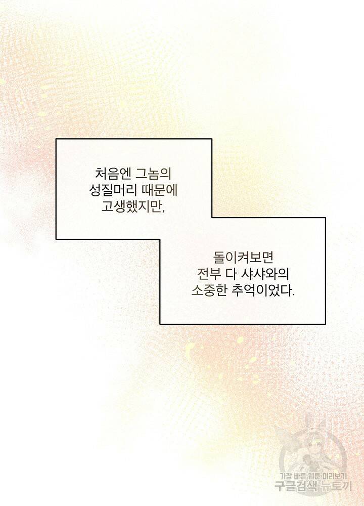 남주를 임시보호 중입니다 12화 31