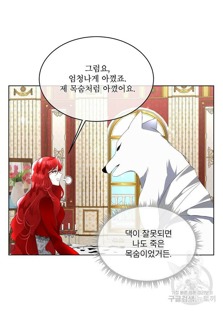 남주를 임시보호 중입니다 12화 35