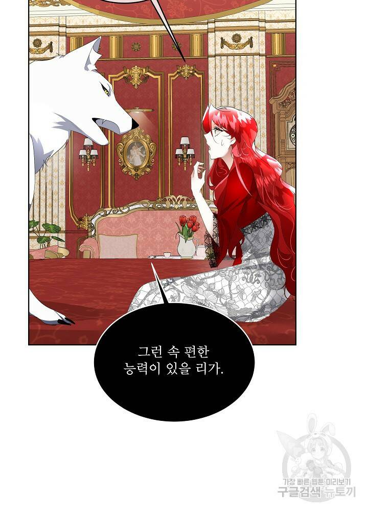 남주를 임시보호 중입니다 12화 40