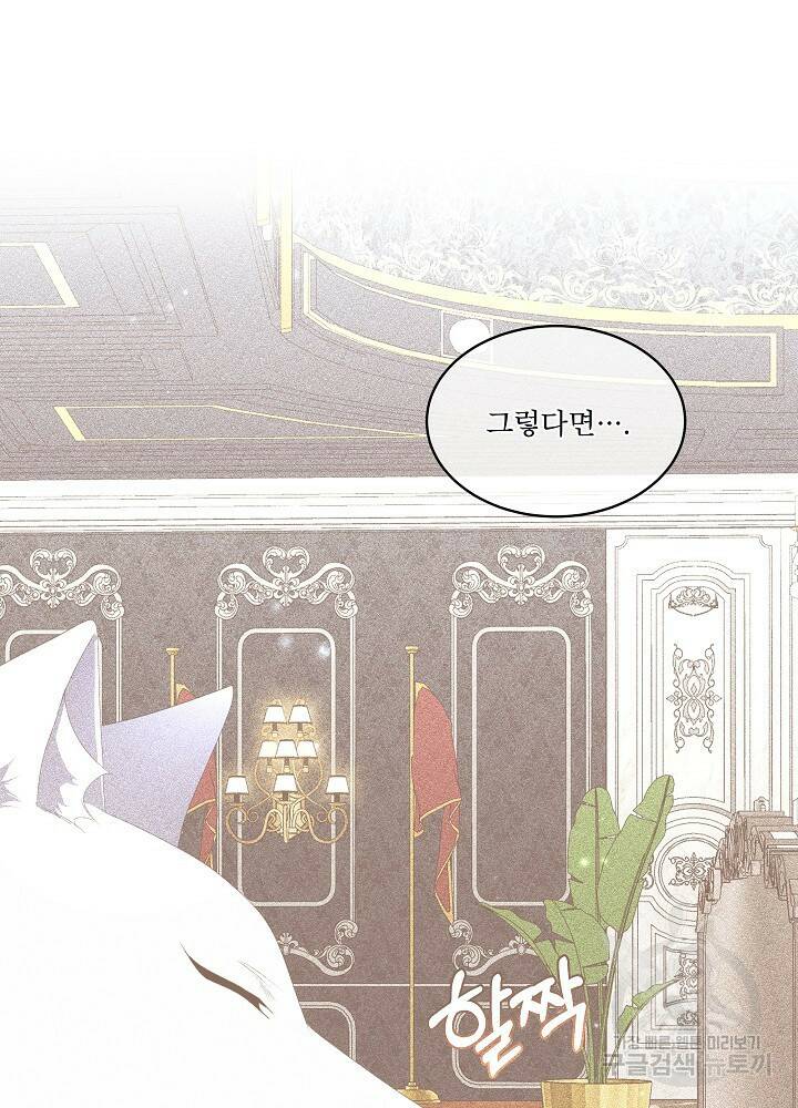 남주를 임시보호 중입니다 12화 41
