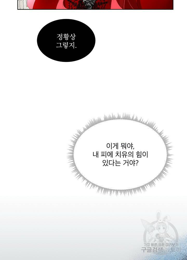 남주를 임시보호 중입니다 12화 44
