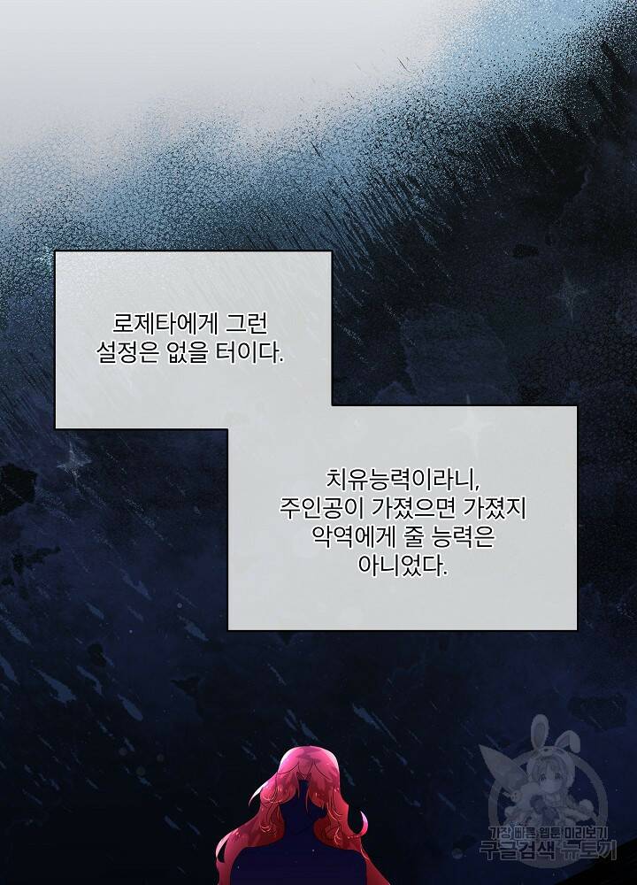 남주를 임시보호 중입니다 12화 45