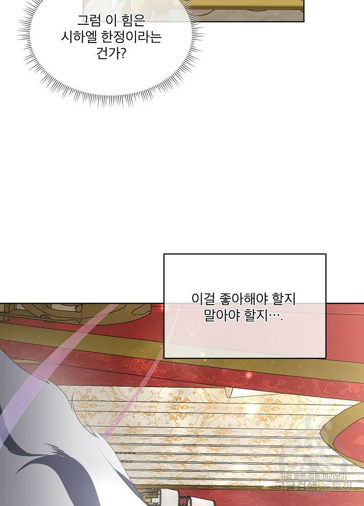 남주를 임시보호 중입니다 12화 48
