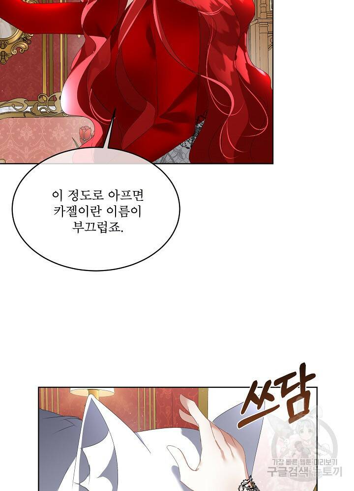 남주를 임시보호 중입니다 12화 55