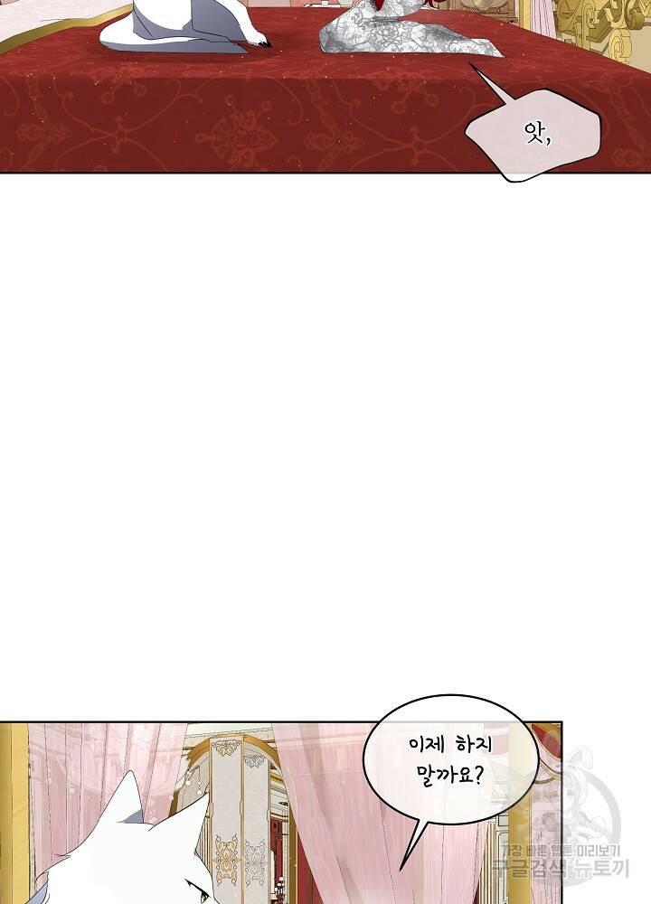 남주를 임시보호 중입니다 12화 57