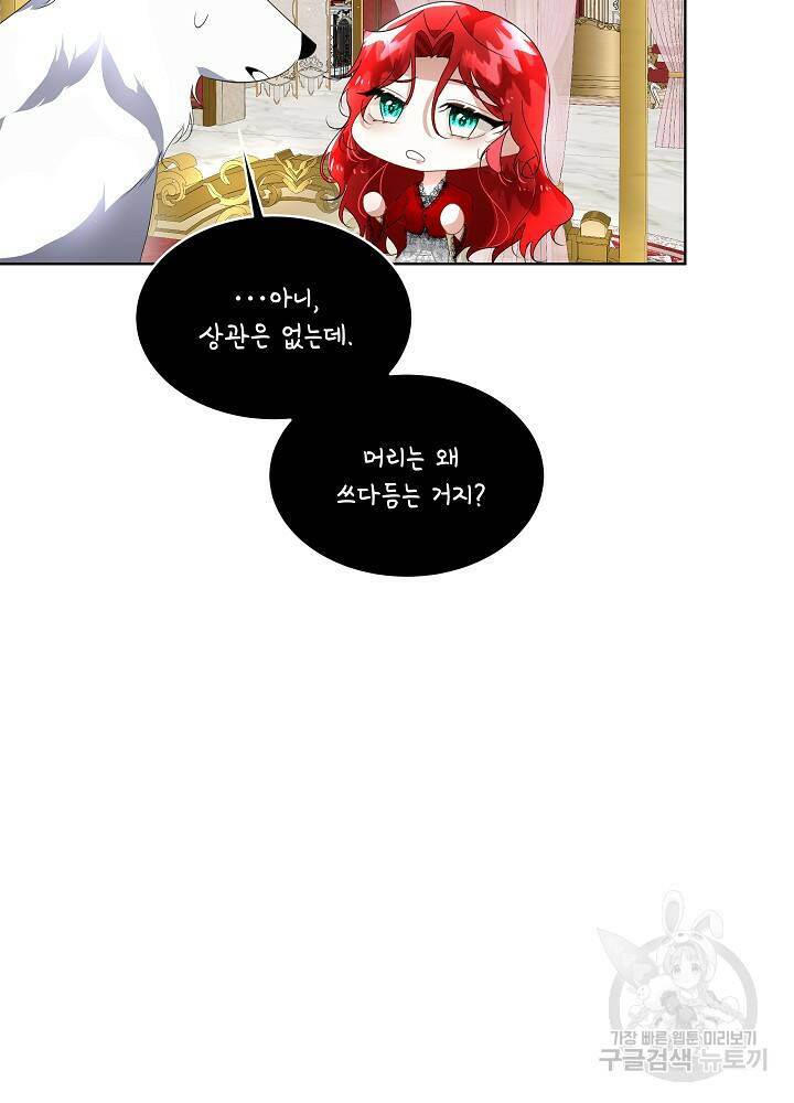 남주를 임시보호 중입니다 12화 58