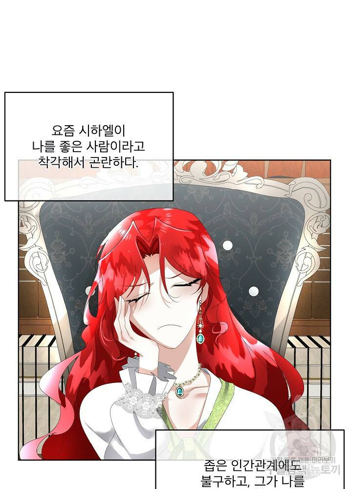 남주를 임시보호 중입니다 12화 66