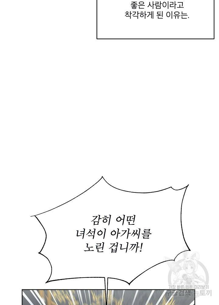 남주를 임시보호 중입니다 12화 67