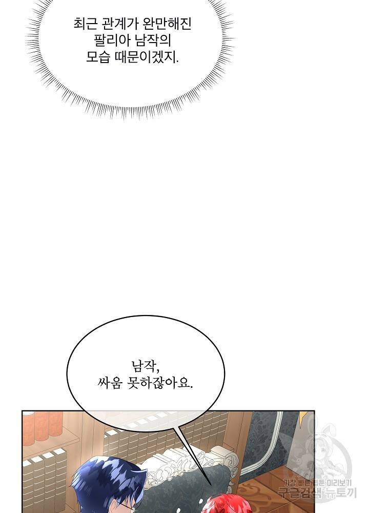남주를 임시보호 중입니다 12화 70