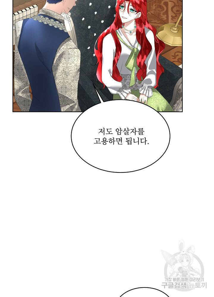 남주를 임시보호 중입니다 12화 71