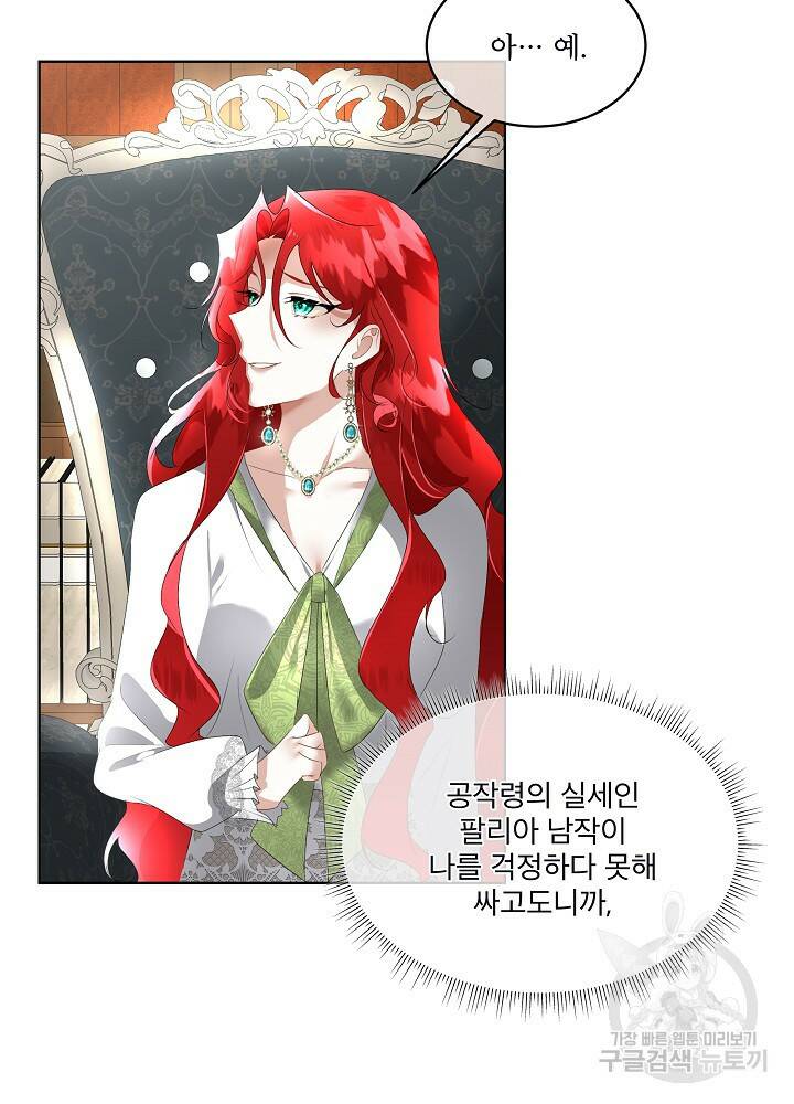 남주를 임시보호 중입니다 12화 72