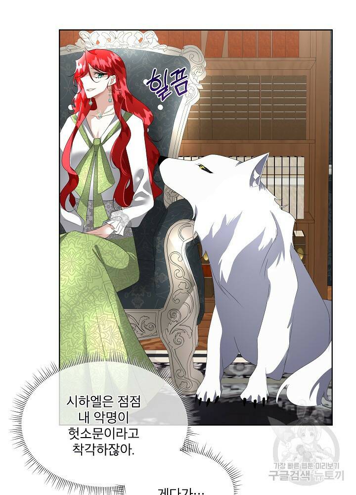 남주를 임시보호 중입니다 12화 73
