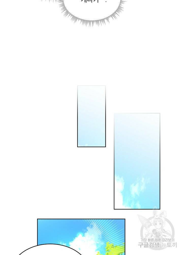 남주를 임시보호 중입니다 12화 74