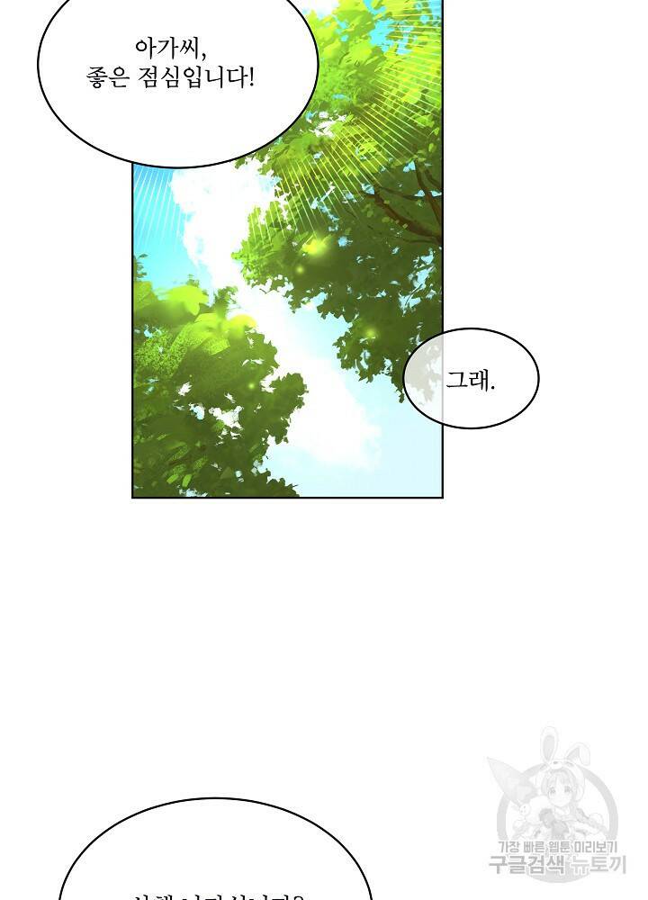 남주를 임시보호 중입니다 12화 75