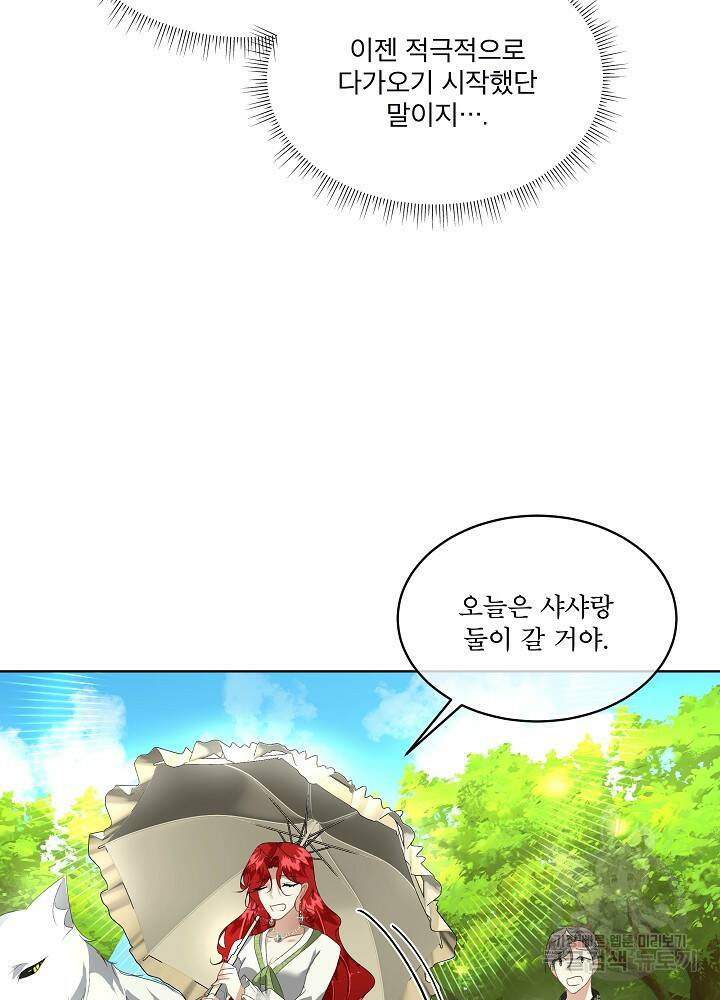남주를 임시보호 중입니다 12화 77