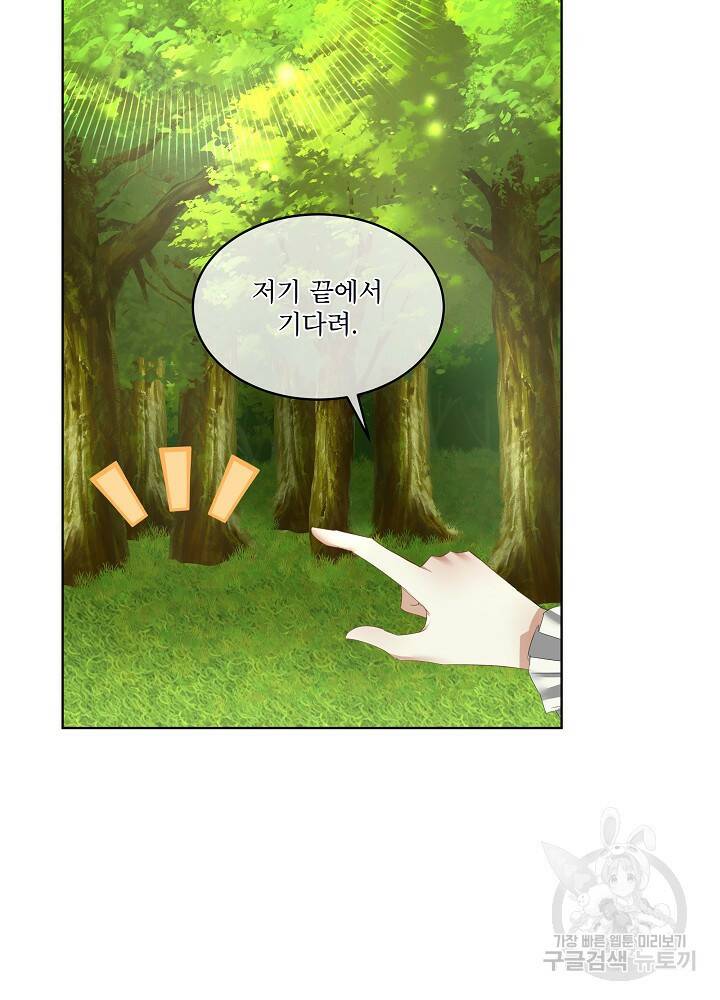 남주를 임시보호 중입니다 12화 79