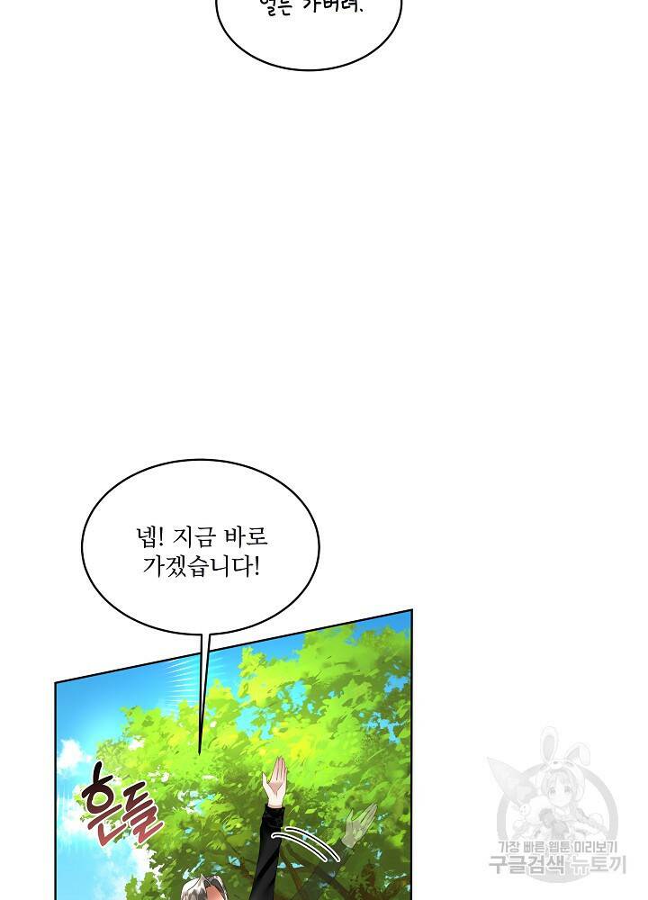 남주를 임시보호 중입니다 12화 81