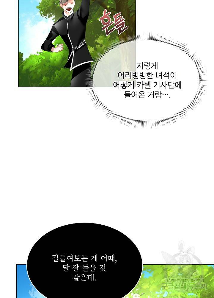 남주를 임시보호 중입니다 12화 82