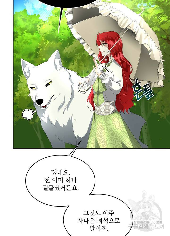 남주를 임시보호 중입니다 12화 83