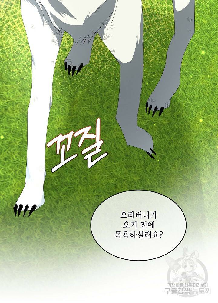 남주를 임시보호 중입니다 12화 90