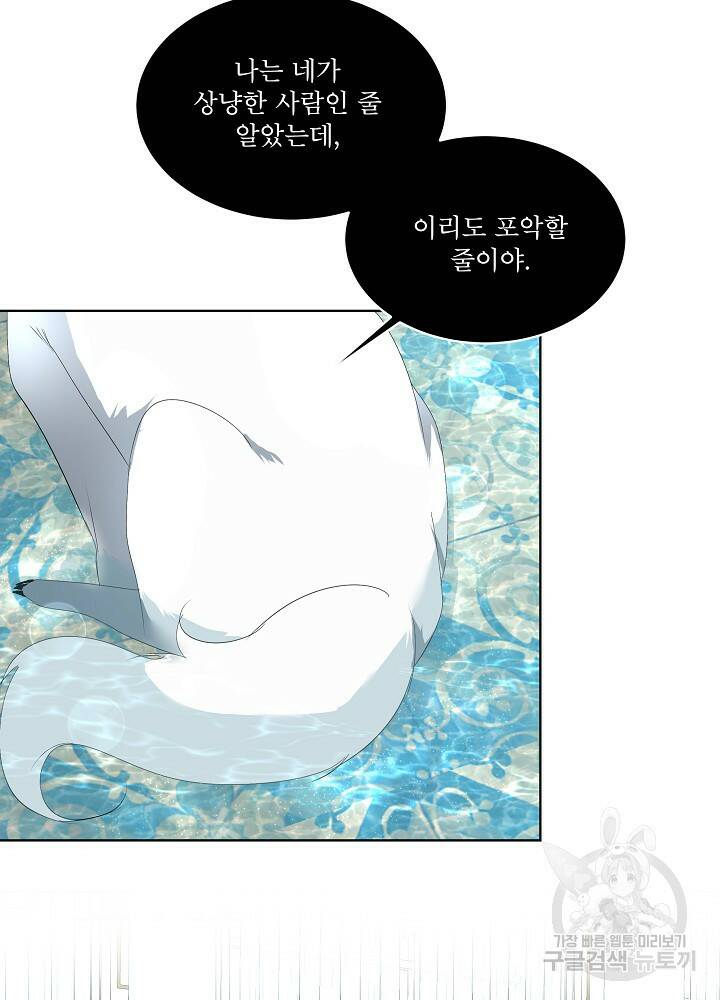 남주를 임시보호 중입니다 12화 93