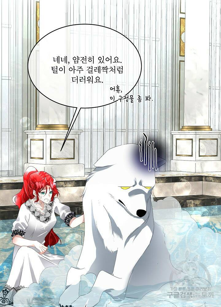 남주를 임시보호 중입니다 12화 94