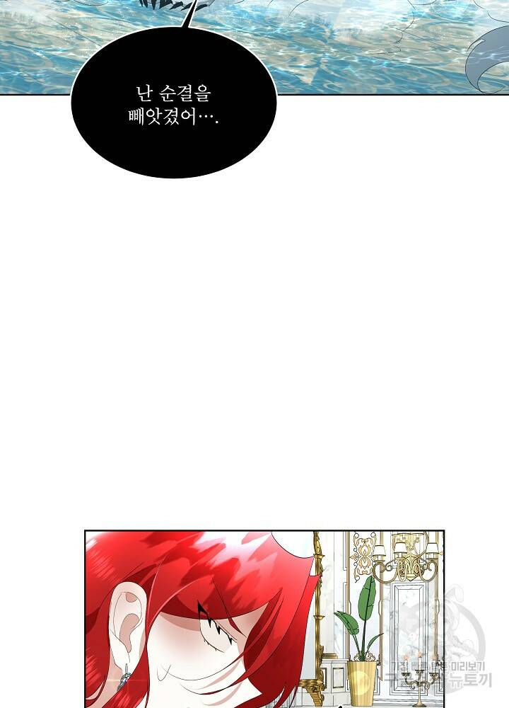 남주를 임시보호 중입니다 12화 95