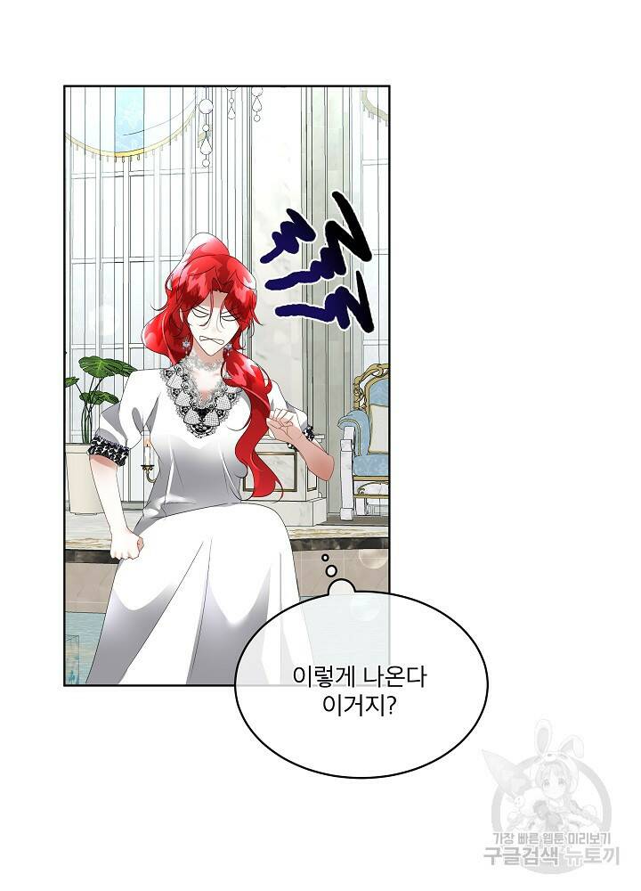남주를 임시보호 중입니다 12화 97