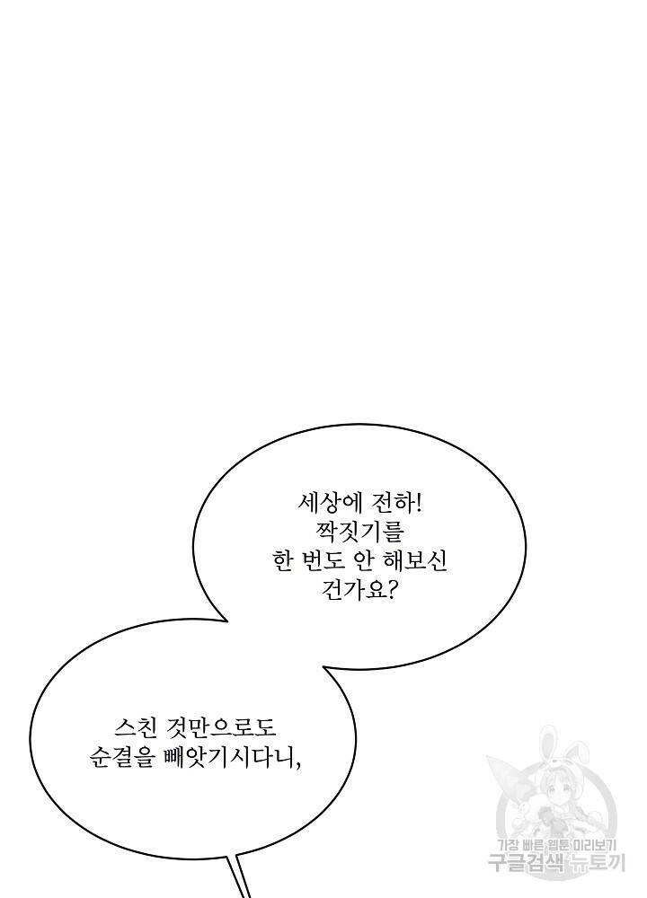 남주를 임시보호 중입니다 12화 98