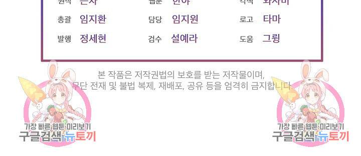 남주를 임시보호 중입니다 12화 103