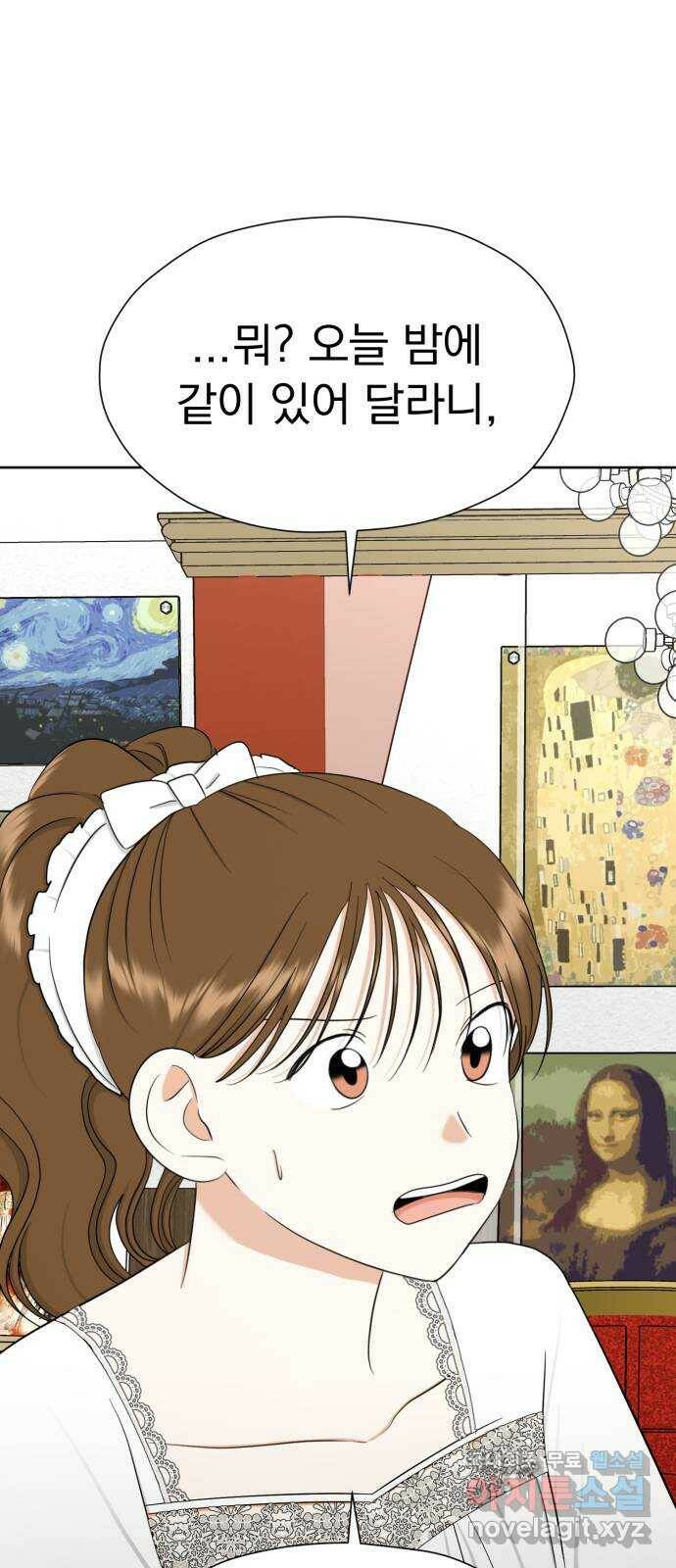 결혼까지 망상했어! 91화 같이 자자 1