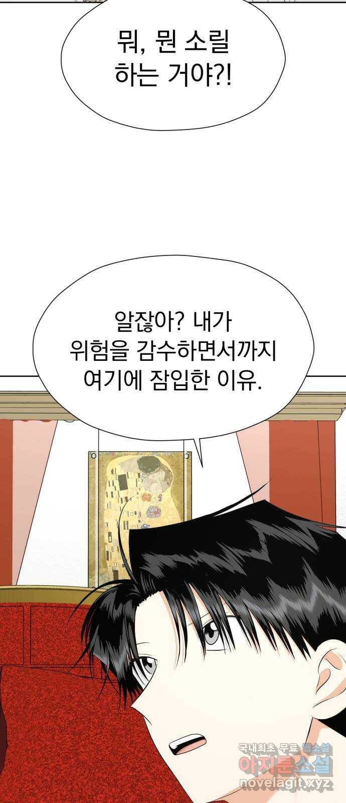 결혼까지 망상했어! 91화 같이 자자 2
