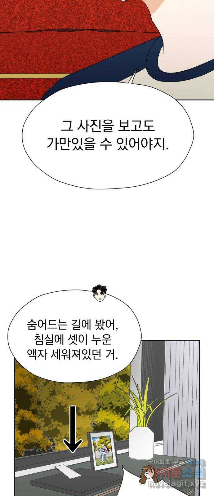 결혼까지 망상했어! 91화 같이 자자 3