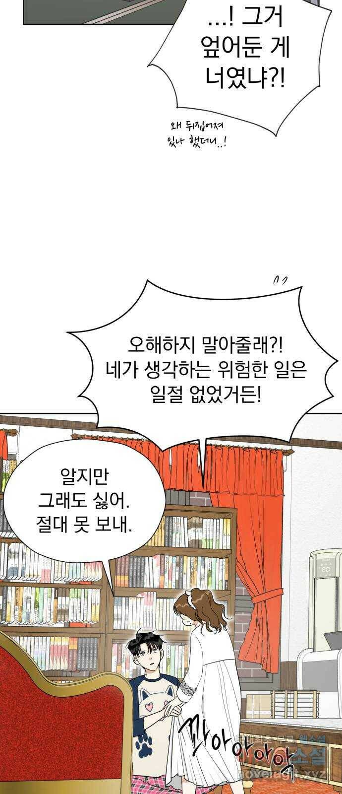 결혼까지 망상했어! 91화 같이 자자 4
