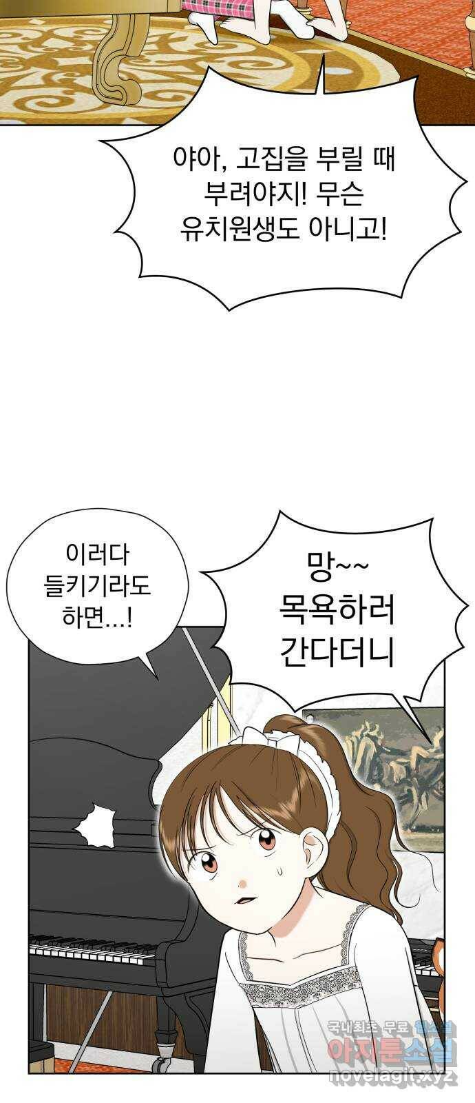 결혼까지 망상했어! 91화 같이 자자 5