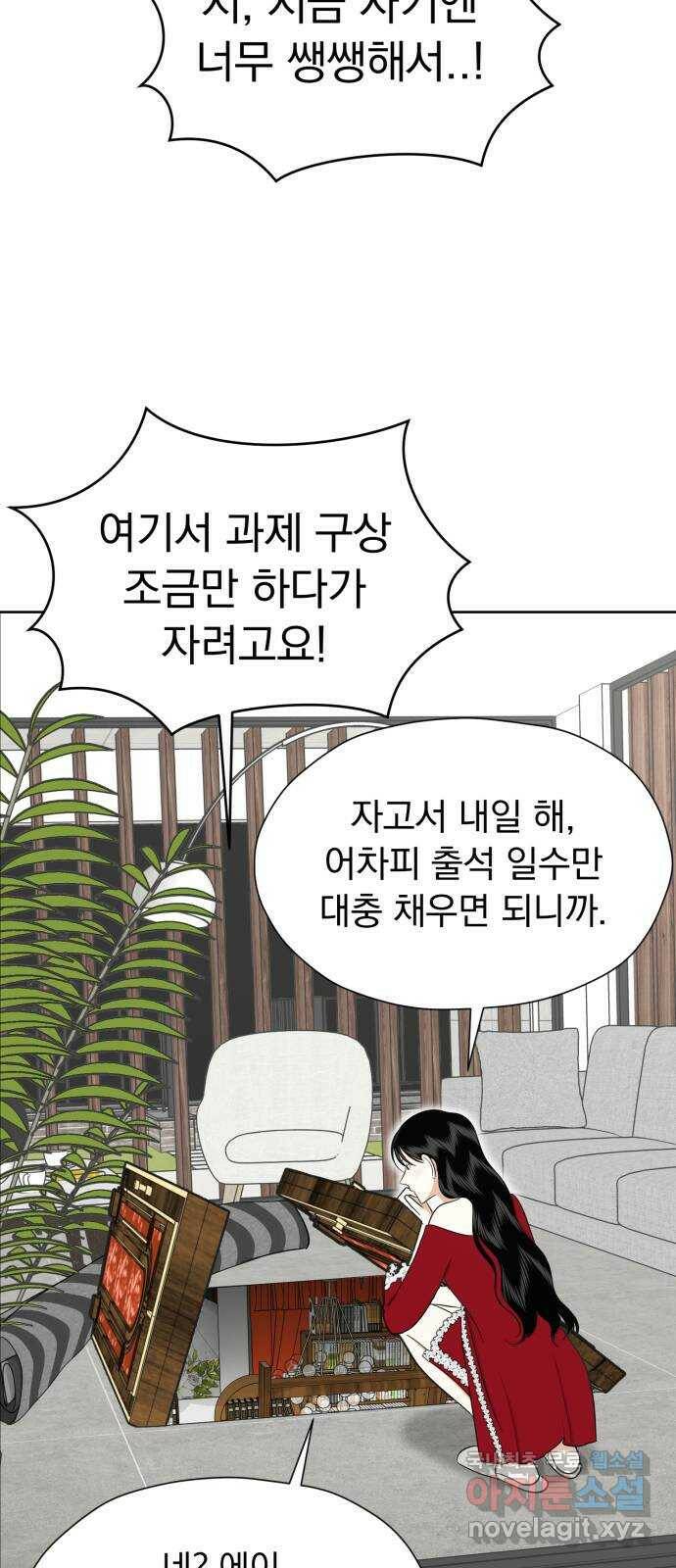 결혼까지 망상했어! 91화 같이 자자 7