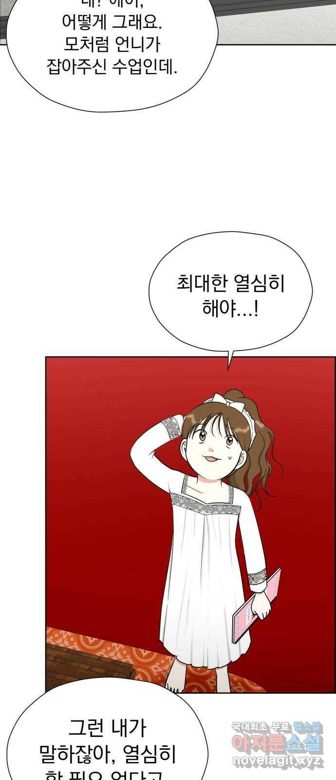결혼까지 망상했어! 91화 같이 자자 8