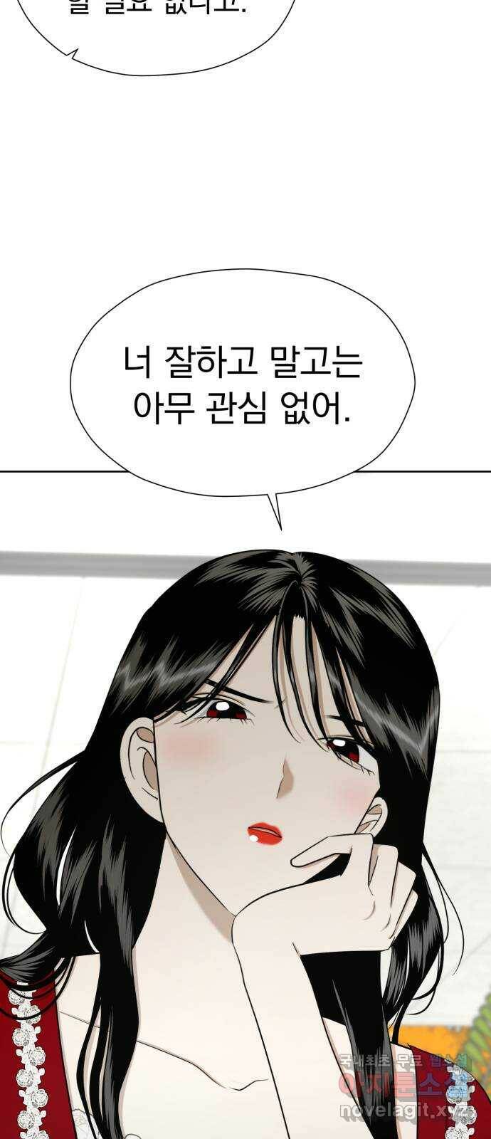 결혼까지 망상했어! 91화 같이 자자 9