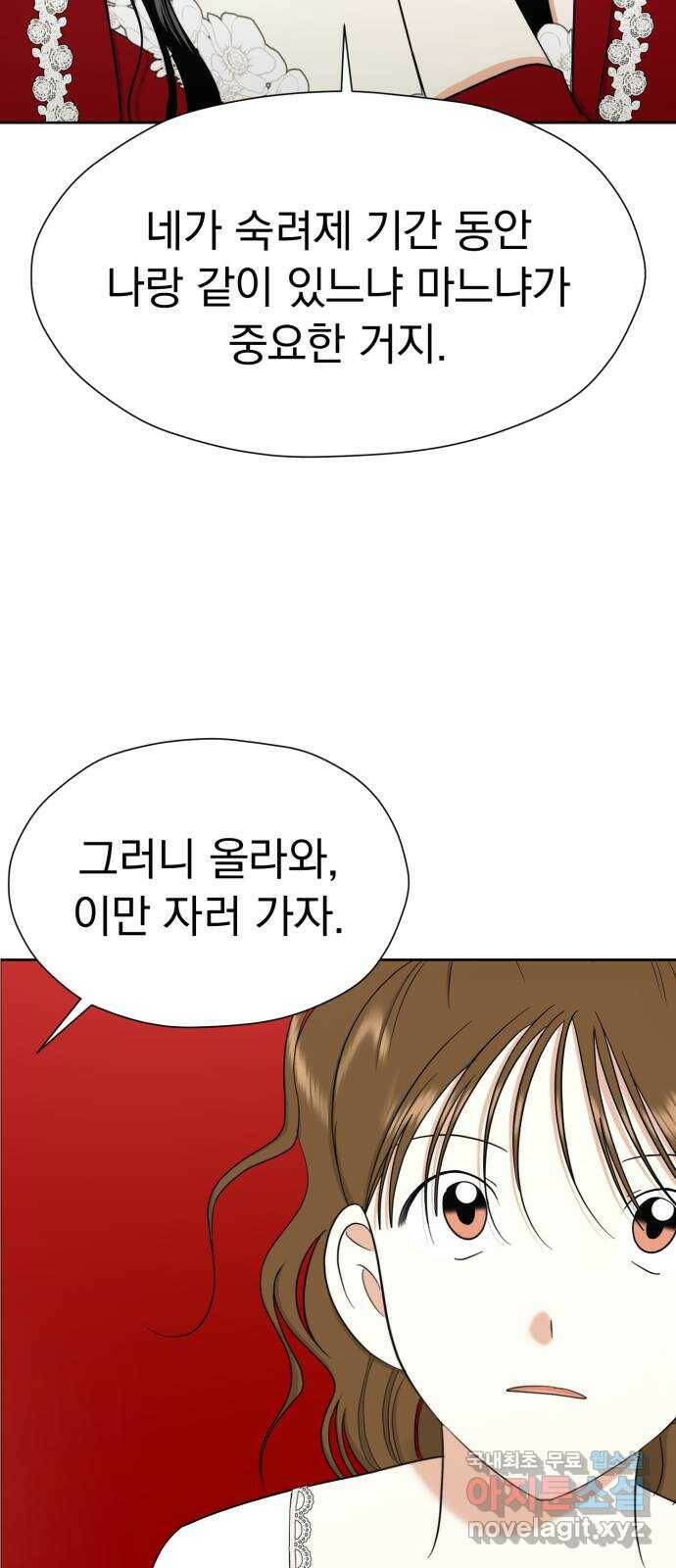 결혼까지 망상했어! 91화 같이 자자 10