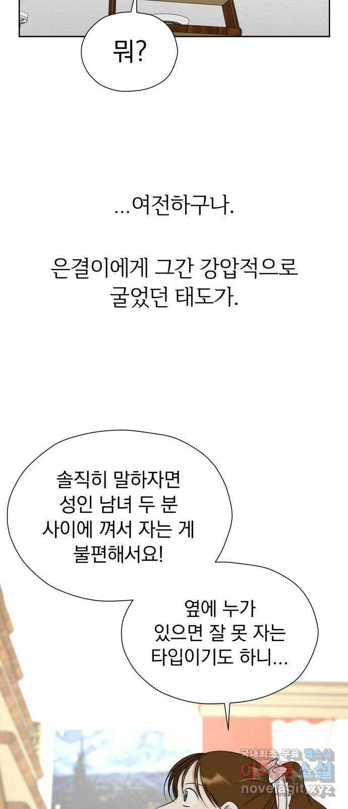 결혼까지 망상했어! 91화 같이 자자 12