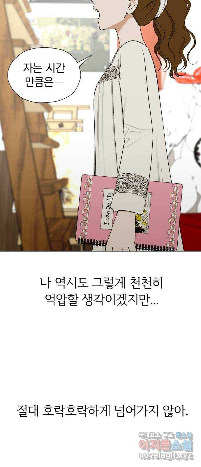 결혼까지 망상했어! 91화 같이 자자 13