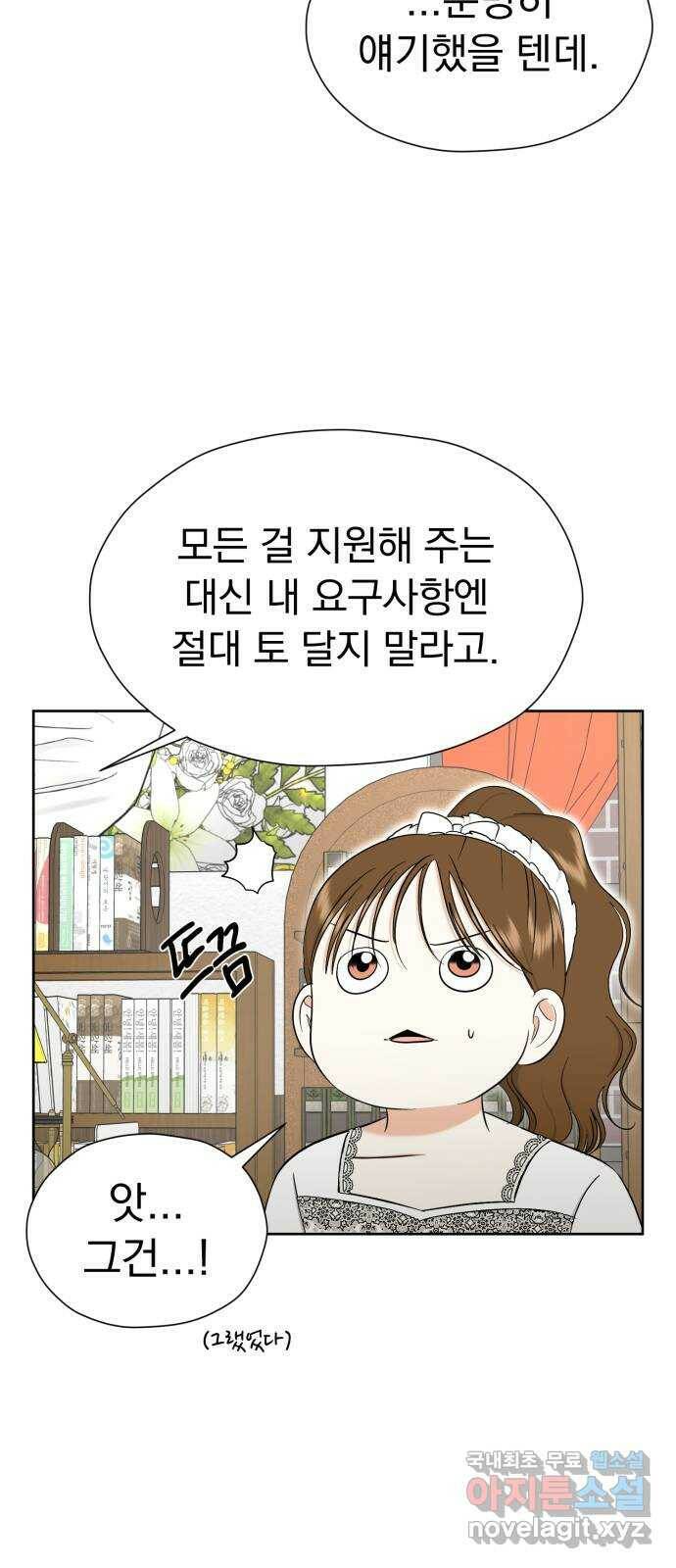 결혼까지 망상했어! 91화 같이 자자 15