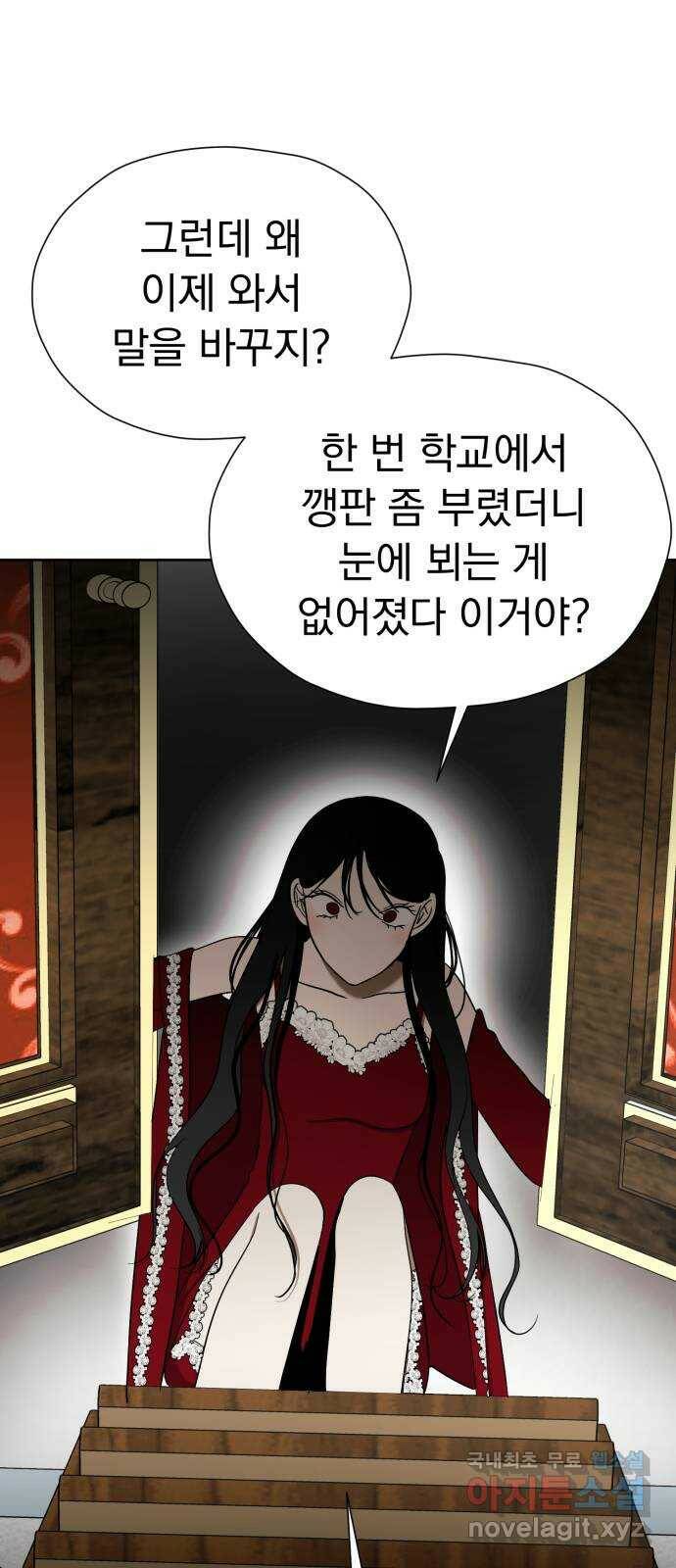 결혼까지 망상했어! 91화 같이 자자 16