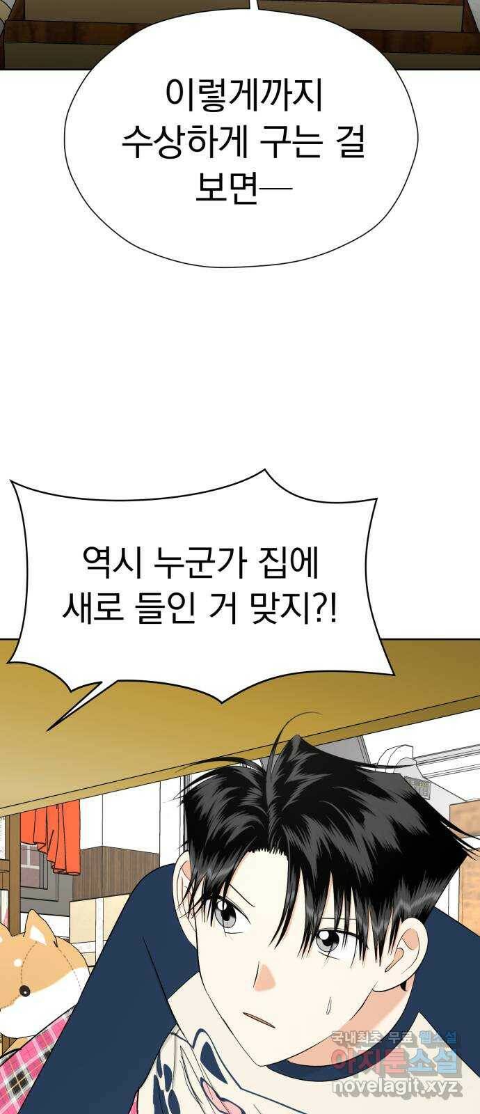 결혼까지 망상했어! 91화 같이 자자 17