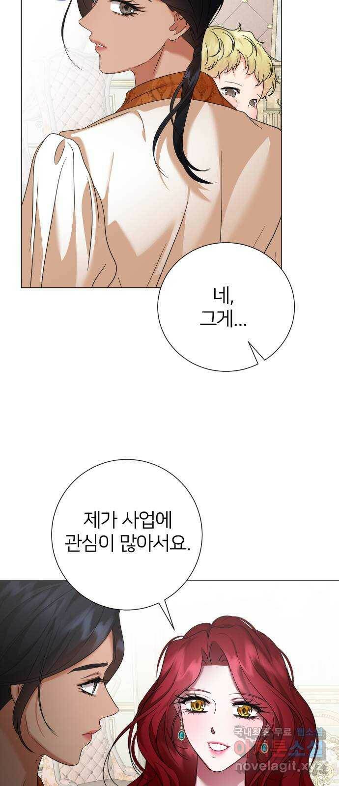 몸이 바뀌는 사정 63화 9