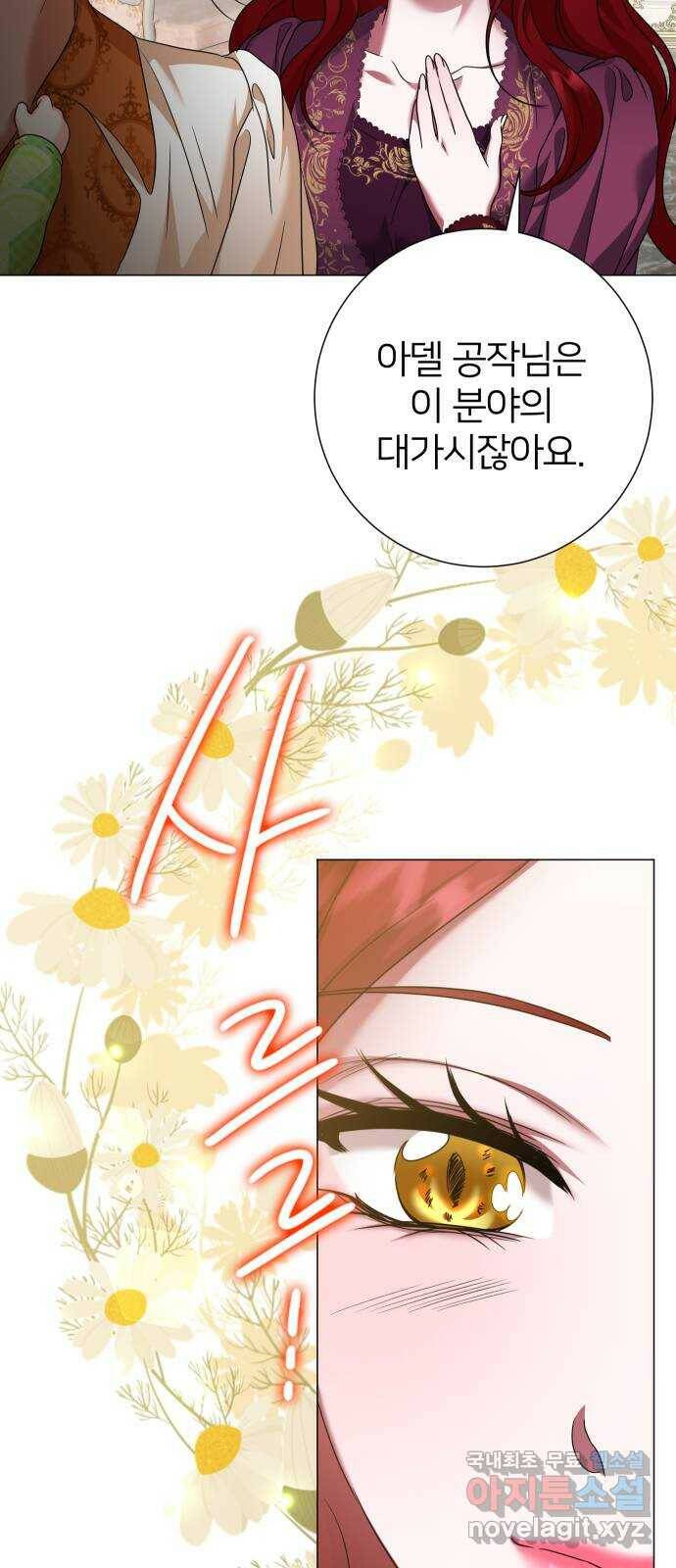 몸이 바뀌는 사정 63화 10