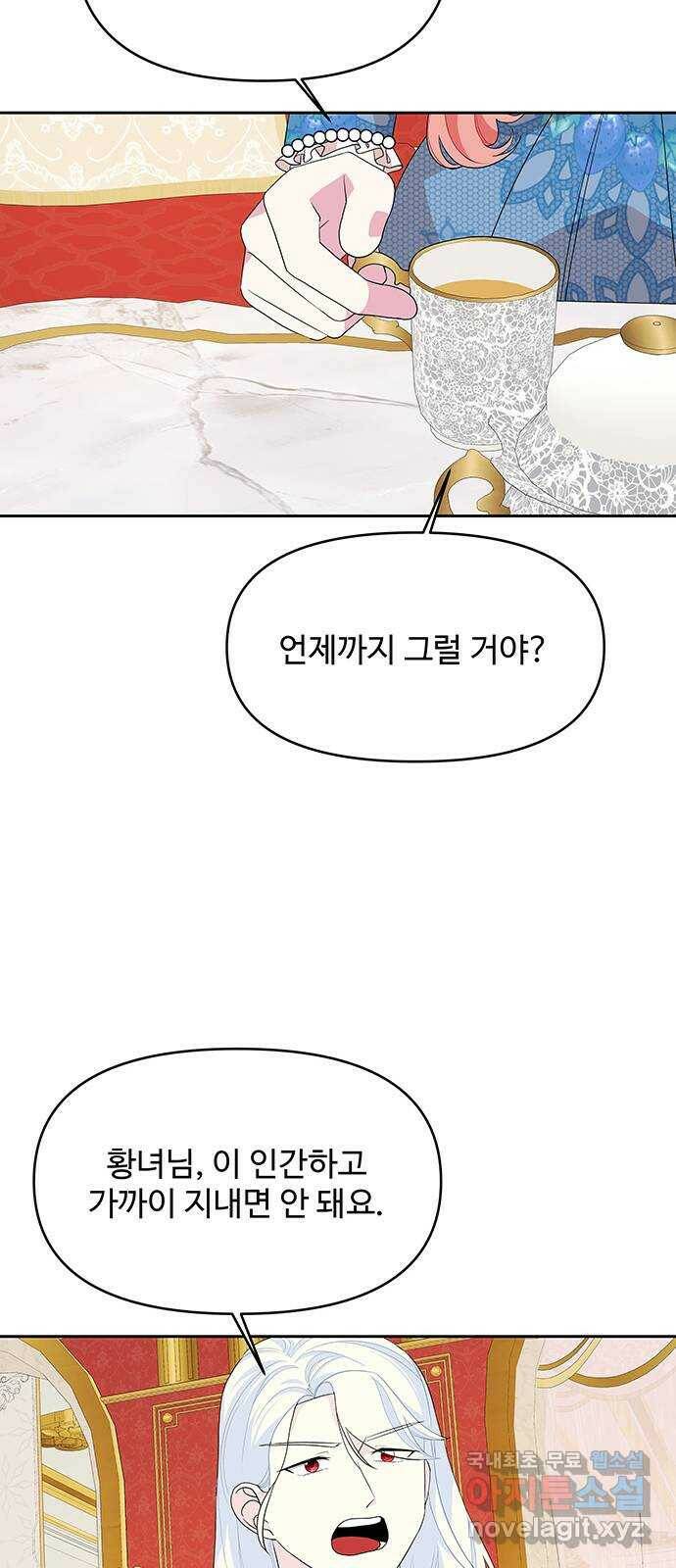 사람은 고쳐 쓰는 게 아니야! 91화 4